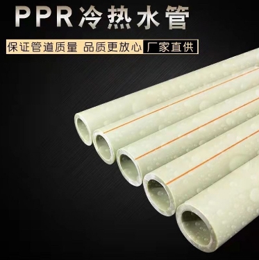 ppr管.png